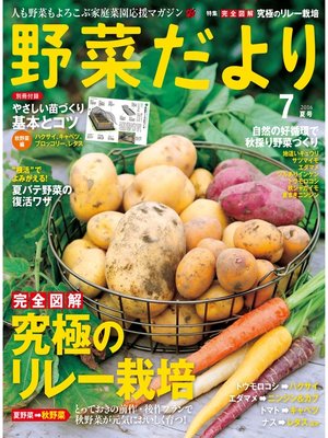 cover image of 野菜だより2016年7月号